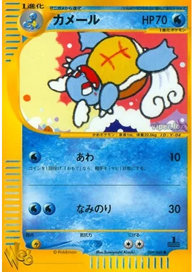 Wartortle