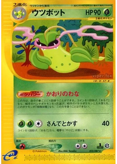 Victreebel