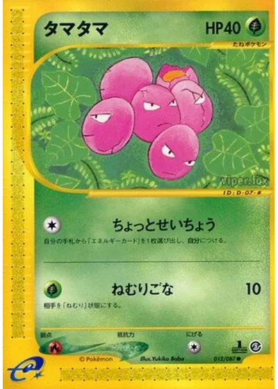 Exeggcute