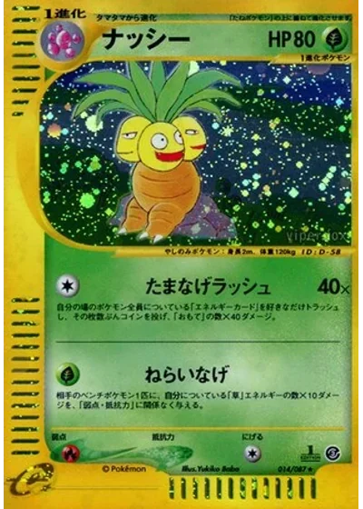 Exeggutor
