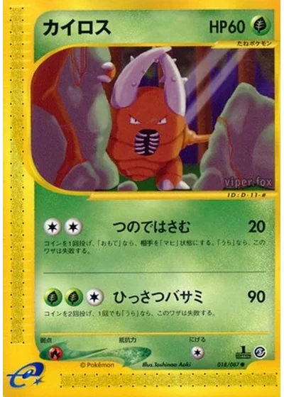 Pinsir