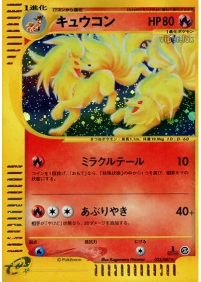 Ninetales