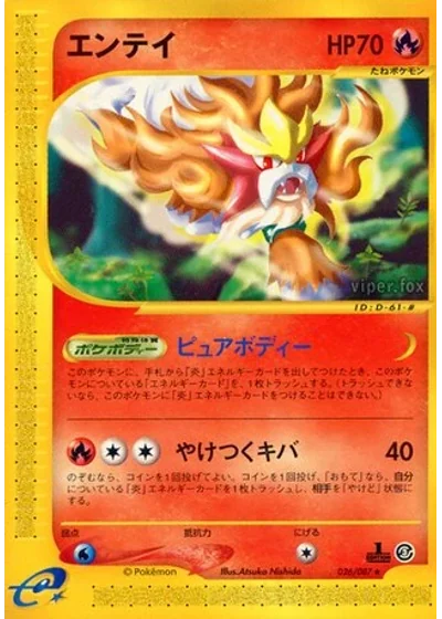 Entei