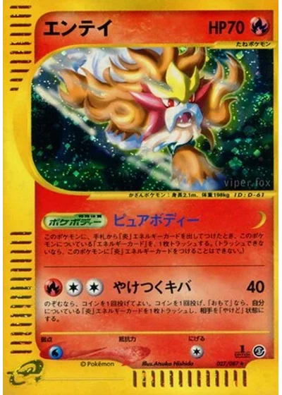 Entei