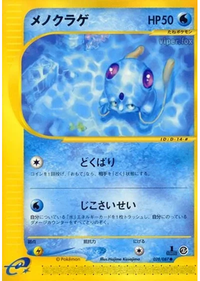 Tentacool