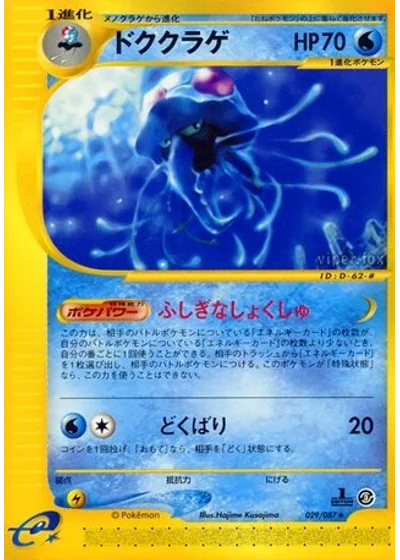 Tentacruel