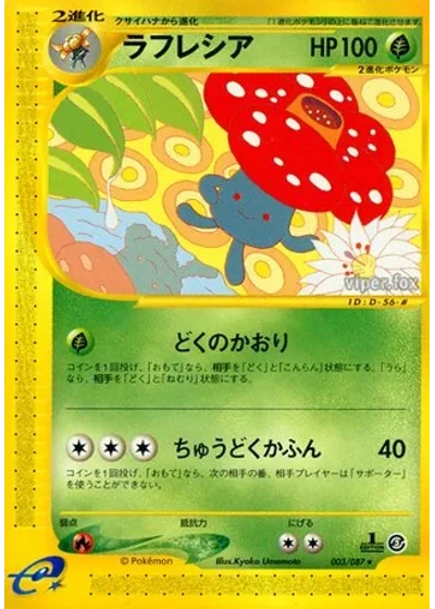 Vileplume