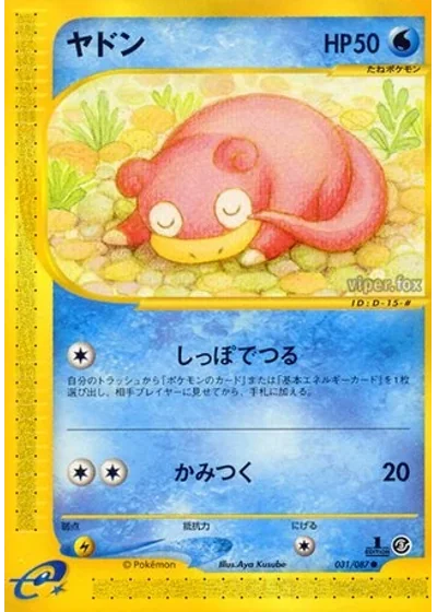 Slowpoke
