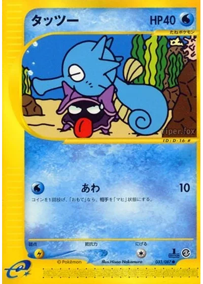 Horsea