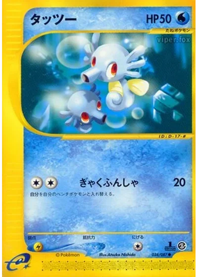 Horsea