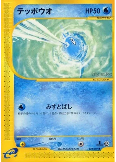 Remoraid