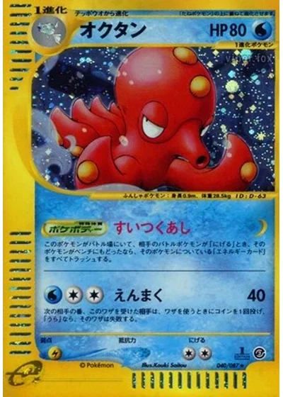 Octillery