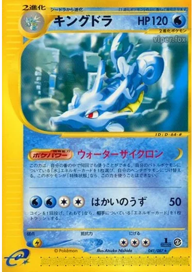 Kingdra