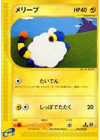 Mareep