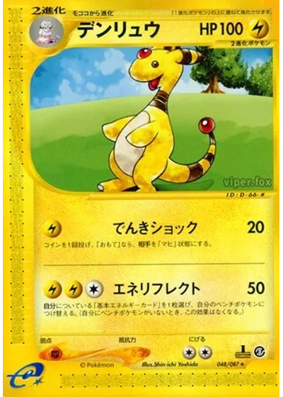Ampharos
