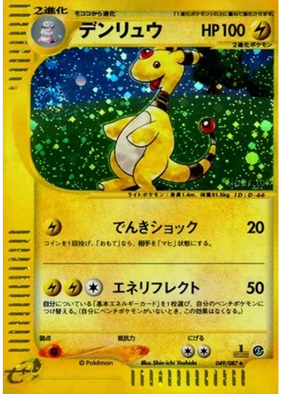 Ampharos
