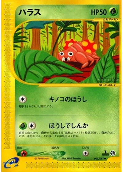 Paras