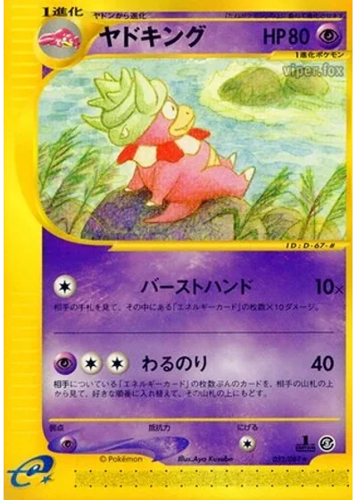 Slowking