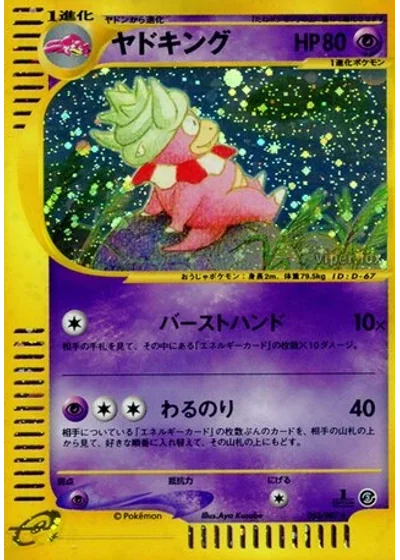 Slowking