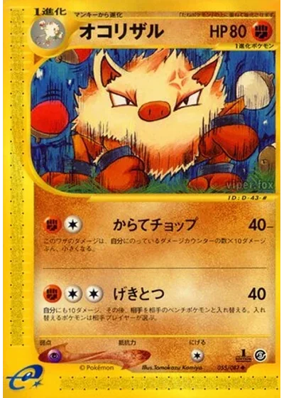 Primeape