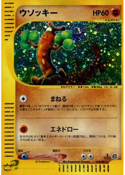 Sudowoodo