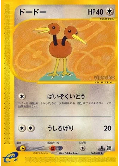 Doduo