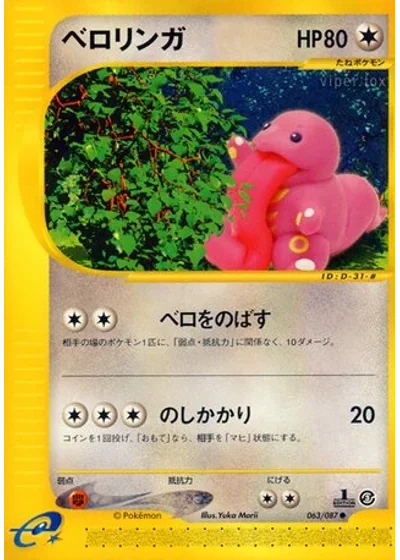 Lickitung