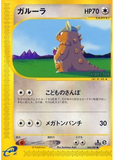 Kangaskhan