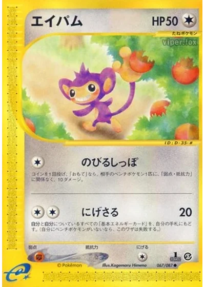 Aipom