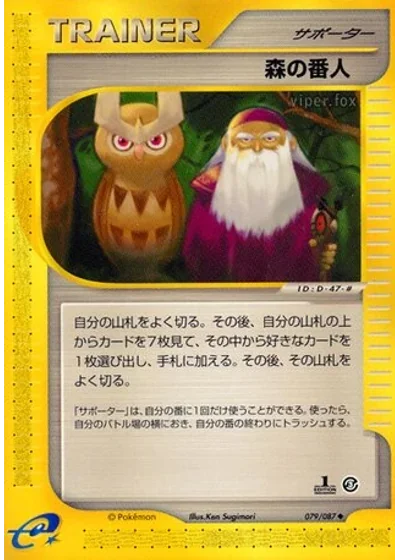 Forest Guardian