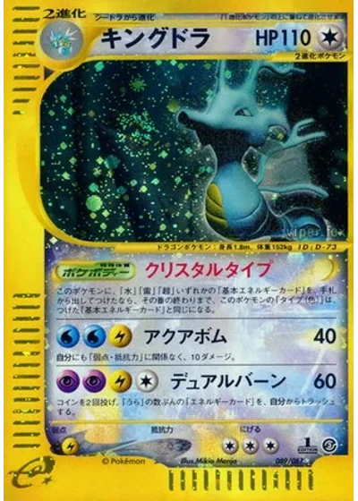 Kingdra