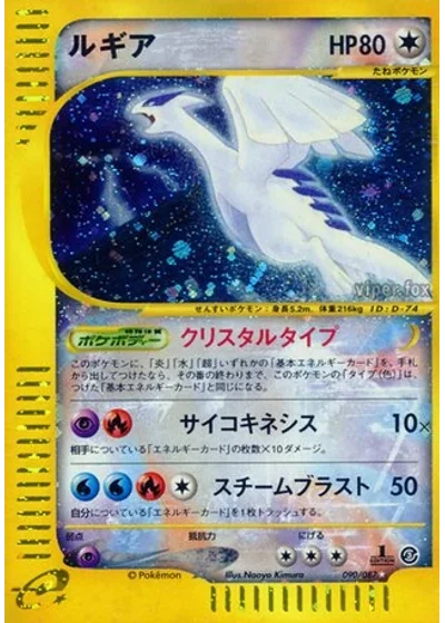 Lugia