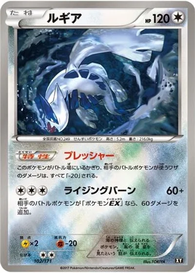Lugia