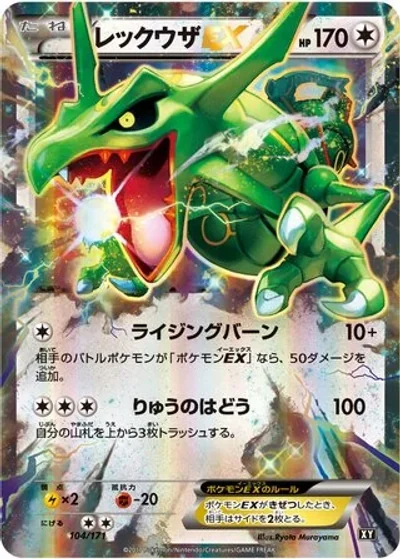 Rayquaza-EX