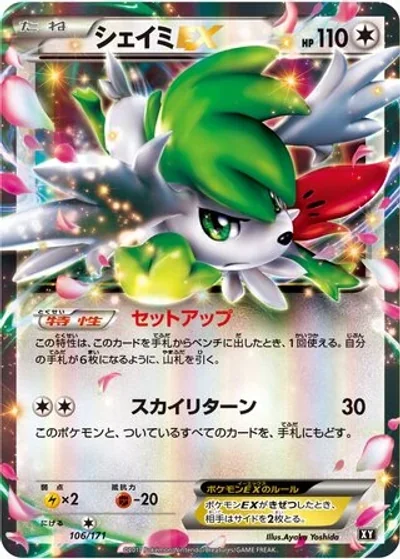 Shaymin-EX