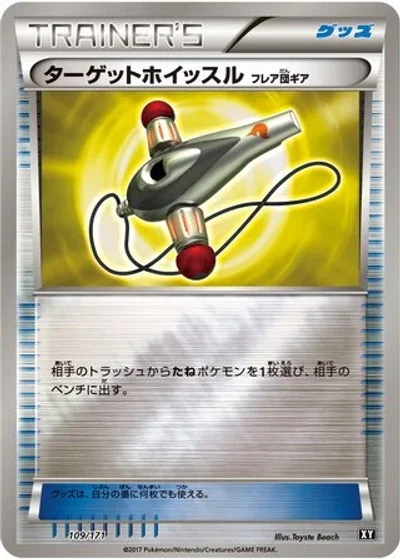 Target Whistle