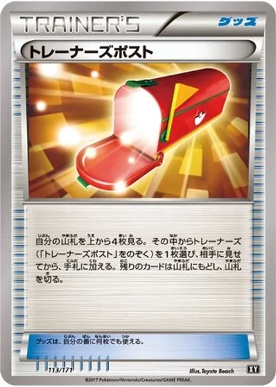 Trainers' Mail