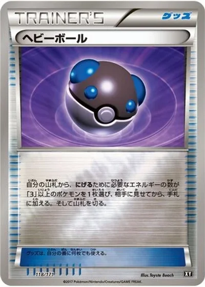 Heavy Ball