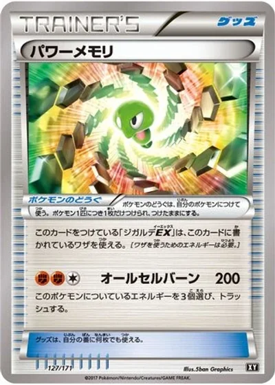 Power Memory