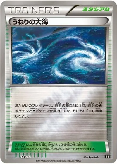 Rough Seas