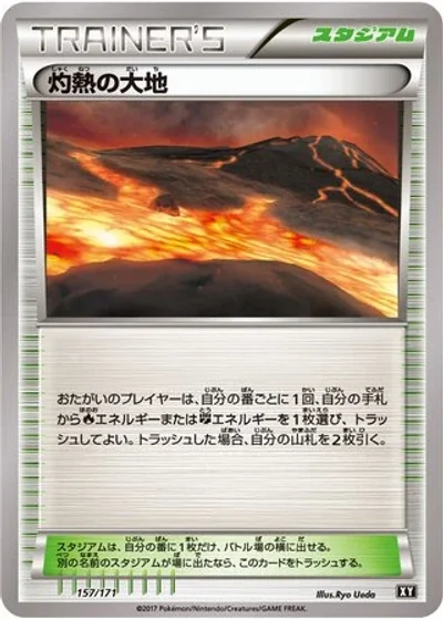 Scorched Earth