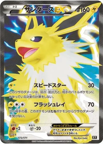 Jolteon-EX