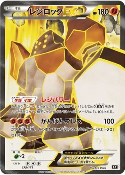 Regirock-EX