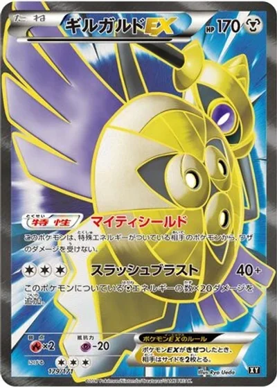 Aegislash-EX