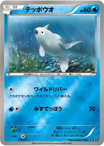 Remoraid