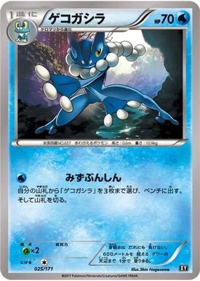 Frogadier