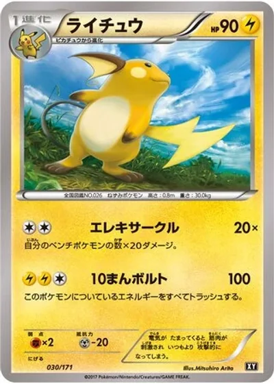 Raichu