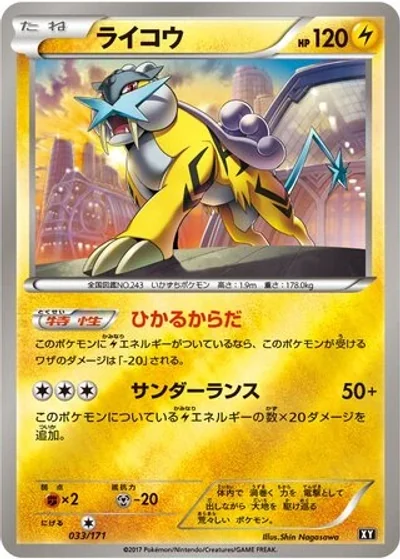 Raikou