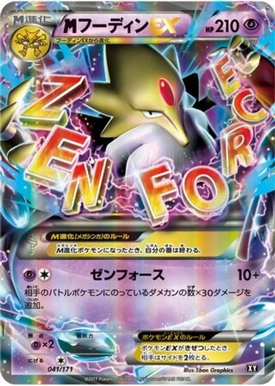 M Alakazam-EX