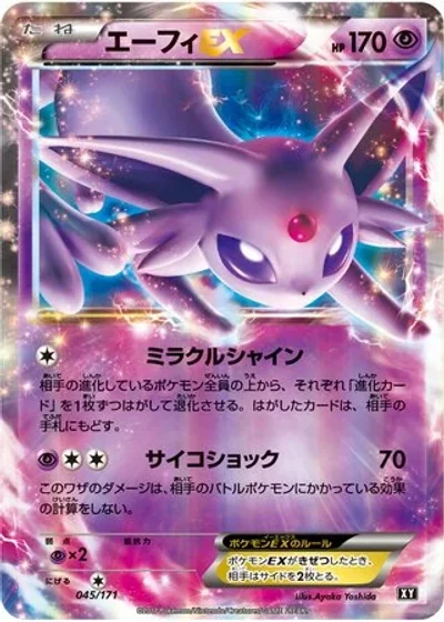 Espeon-EX